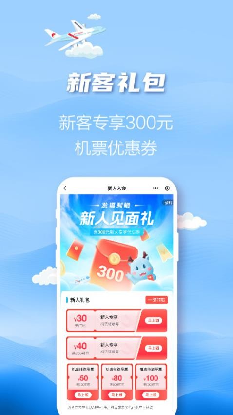 长龙航空官网版v4.0.1(4)