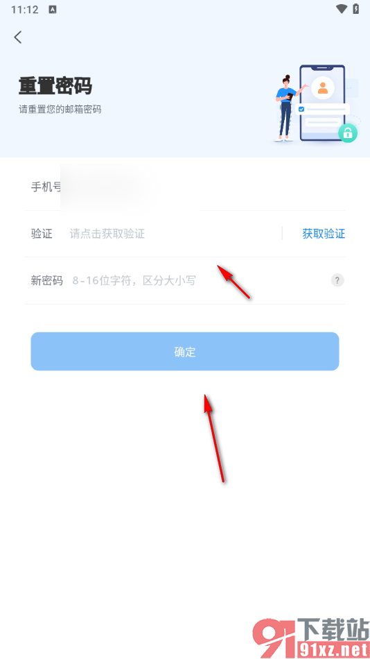 139邮箱APP重新设置密码的方法