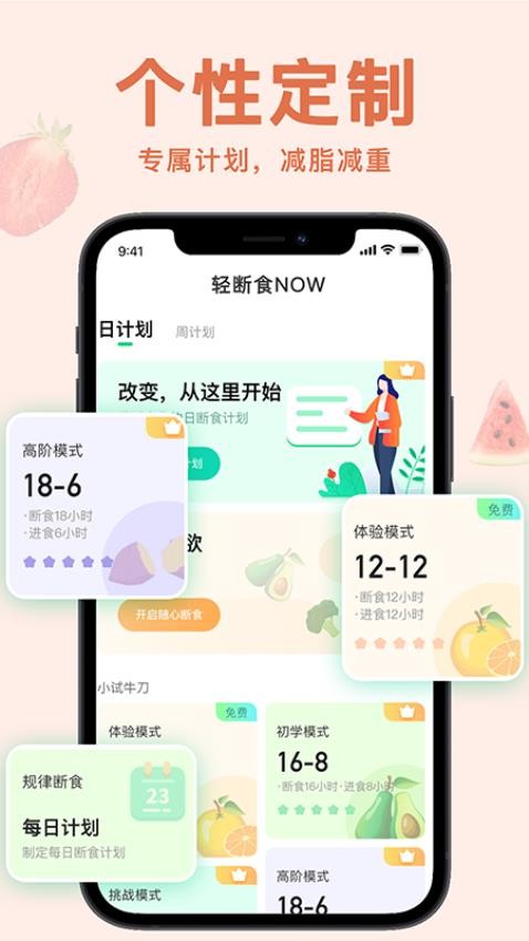 轻断食now免费版v3.1(4)