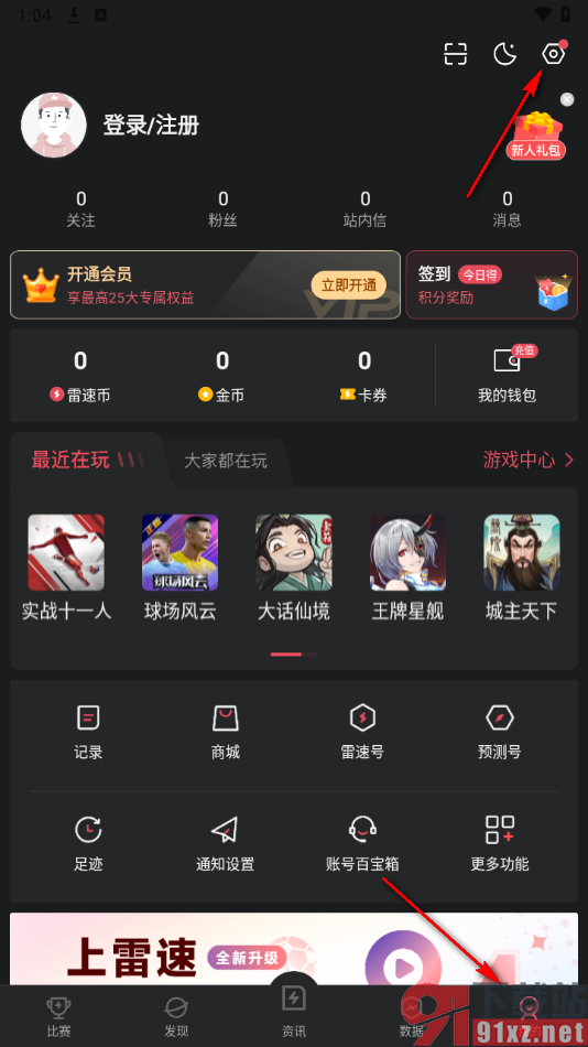 雷速体育app设置允许访问相机权限的方法
