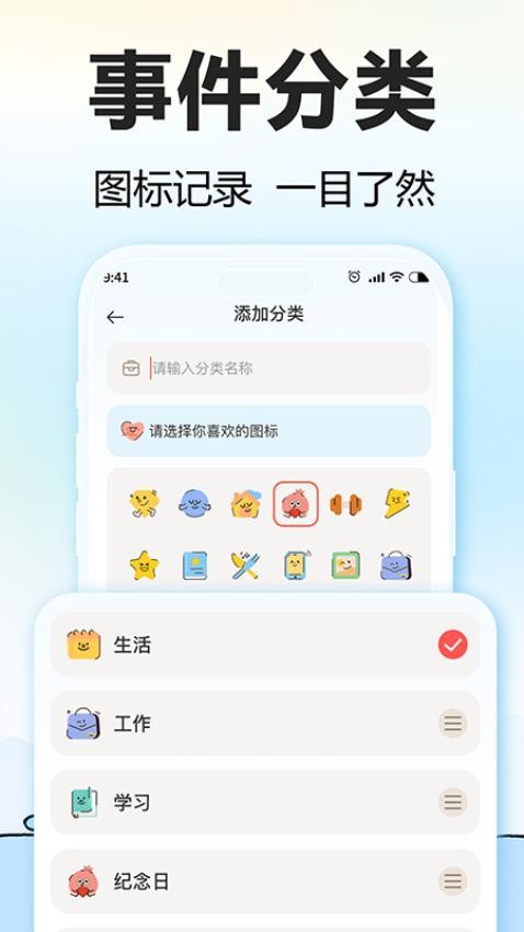 一起来倒数appv1.0.1(2)