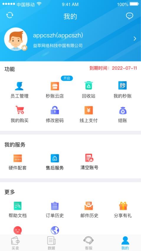 秒账appv5.6.5.1(2)