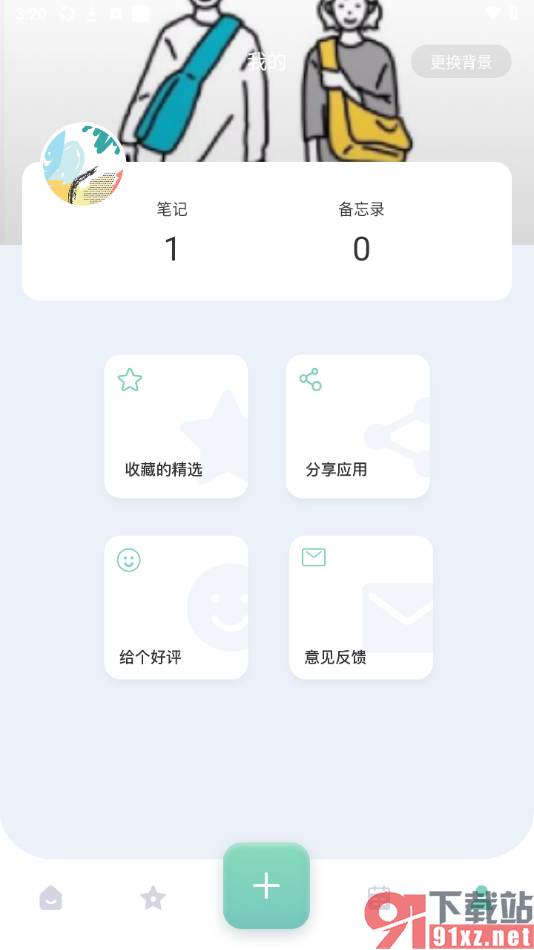 熊掌记APP修改个人主页背景的方法