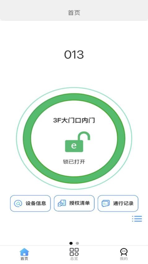 德仕耐智能门锁最新版(3)