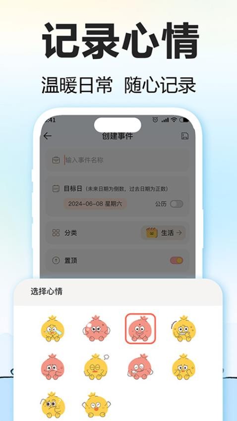 一起来倒数appv1.0.1(4)