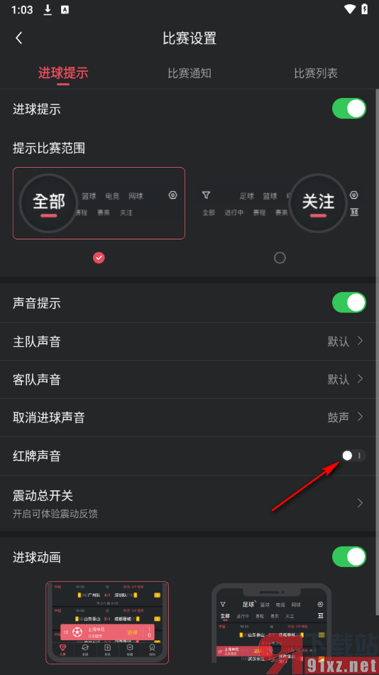雷速体育app设置启用红牌声音提示功能的方法
