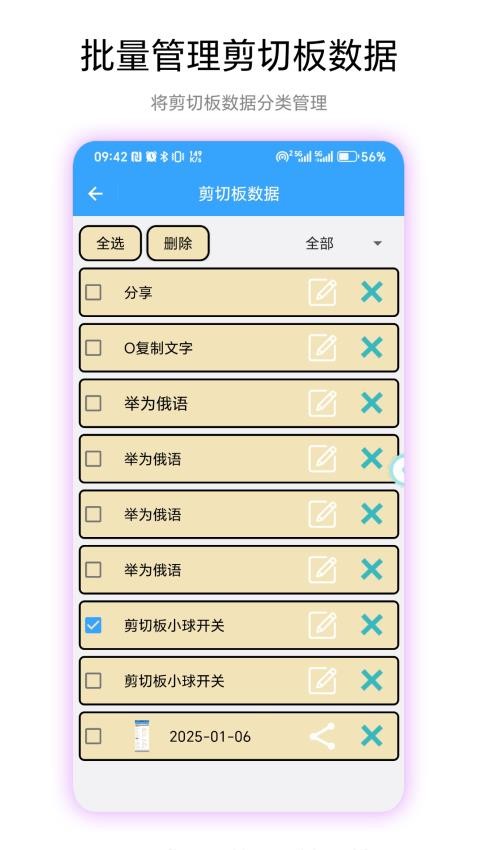 记忆剪切板软件v1.0.1(4)