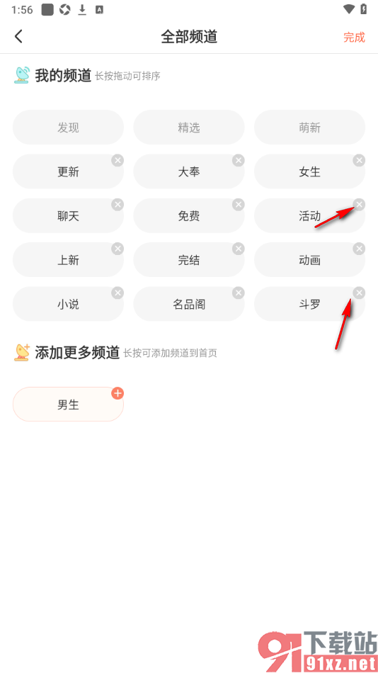 腾讯动漫app删除不要的频道的方法