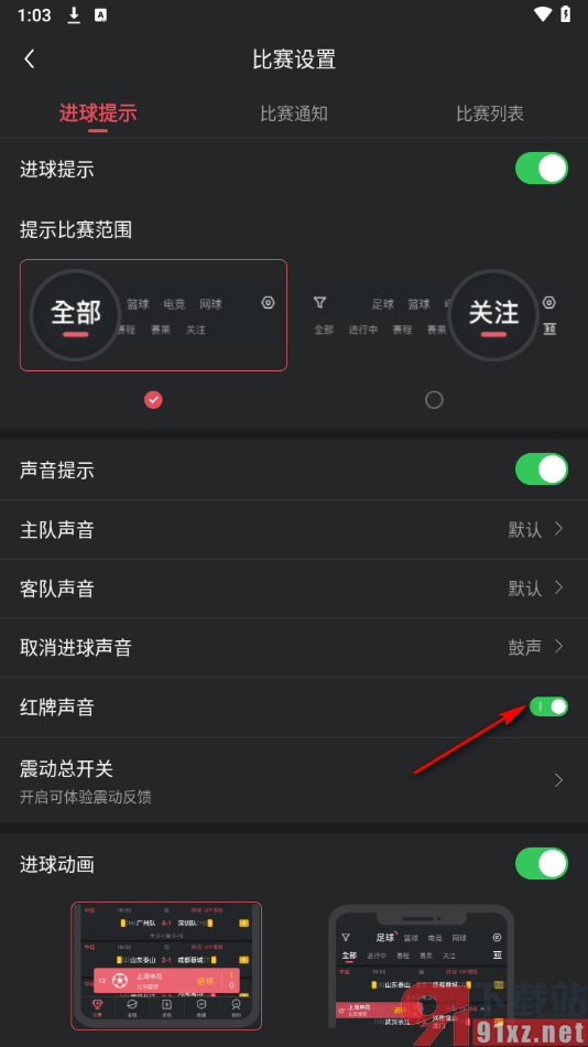 雷速体育app设置启用红牌声音提示功能的方法