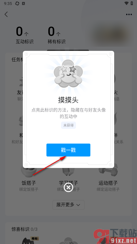 qq手机版查看和点亮和好友的互动标识的方法