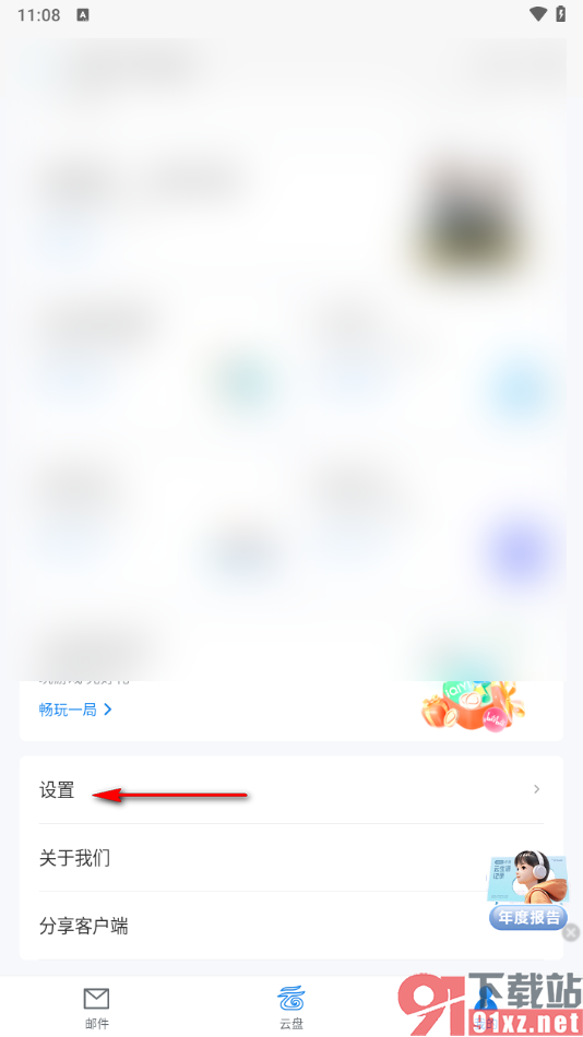 139邮箱APP启用会话邮件模式功能的方法