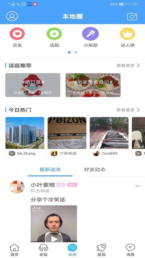 东太湖论坛手机版v5.1.17截图3