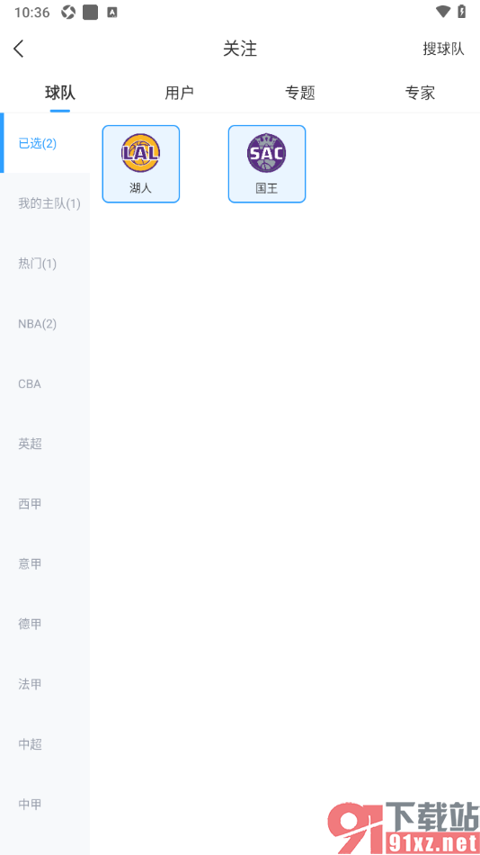 直播吧APP查看我关注的球队的方法