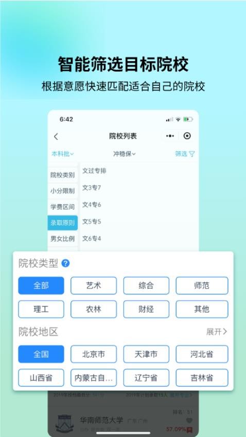 艺考志愿宝appv1.4.13(5)