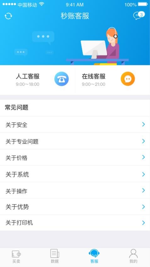 秒账appv5.6.5.1(3)