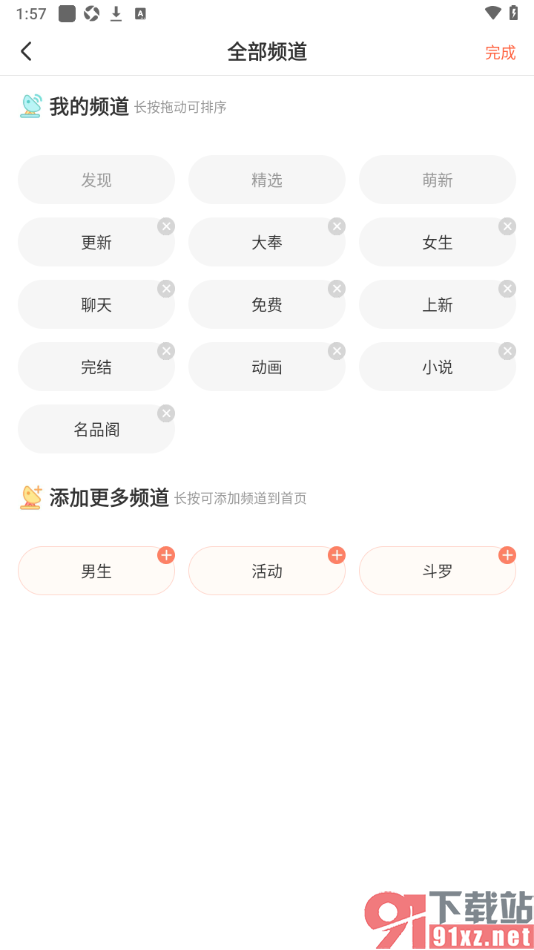 腾讯动漫app删除不要的频道的方法