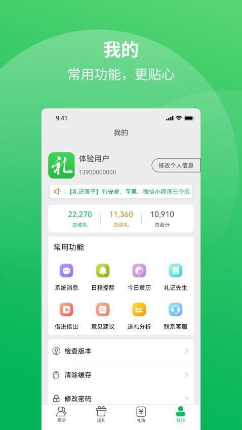 礼记簿子官网版v3.3.0(2)