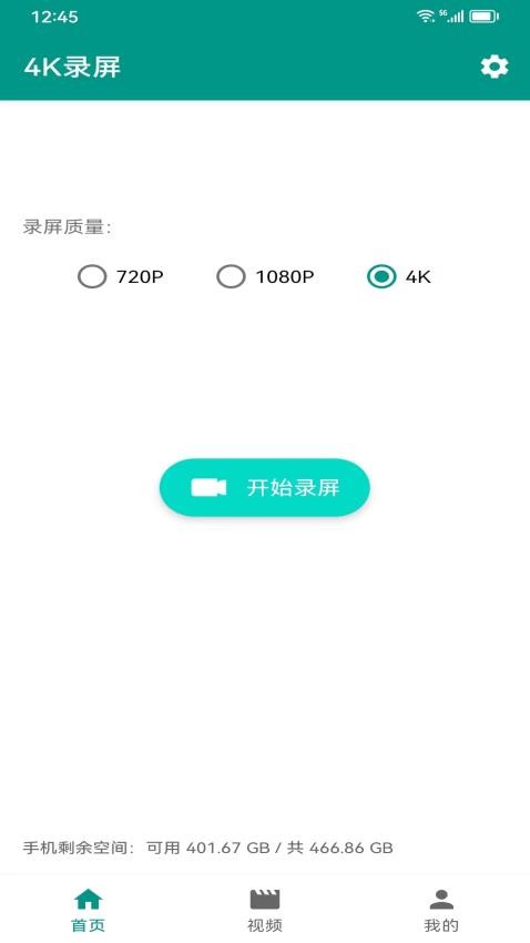 4K录屏软件v1.0.8(1)