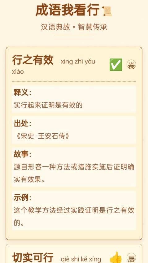 成语我看行最新版v1.0.1.4025625139(2)
