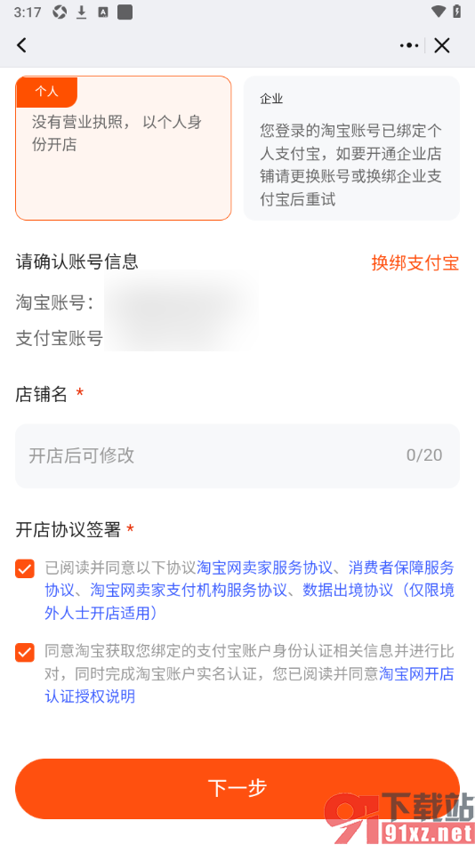 千牛APP中开淘宝店铺的方法