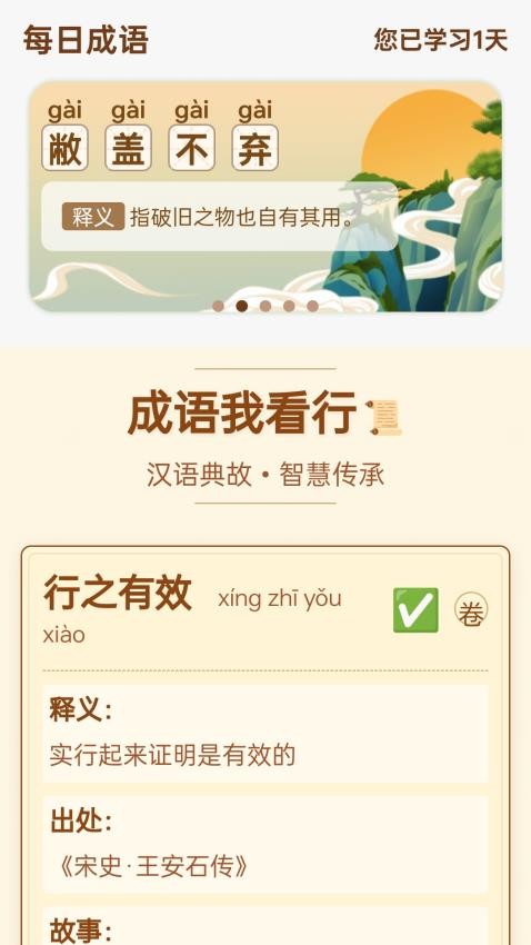 成语我看行最新版v1.0.1.4025625139(4)