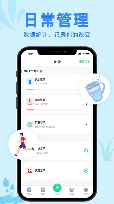 轻断食now免费版v3.1(3)