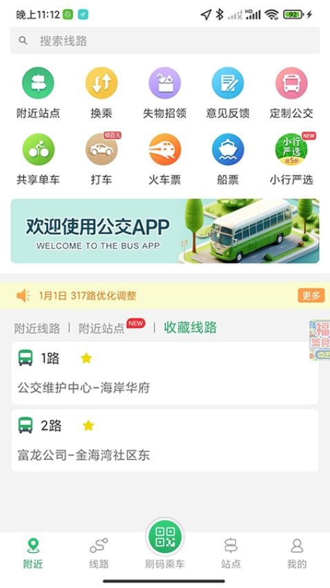 龙口公交appv4.00(5)