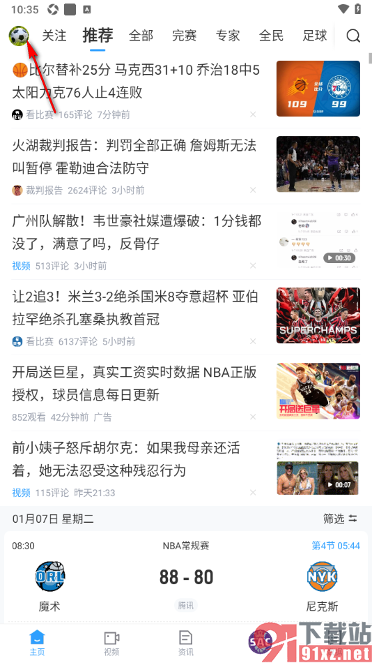 直播吧APP开启短视频显示弹幕功能的方法