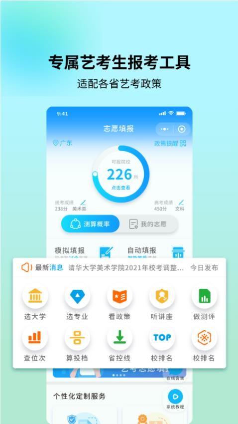 艺考志愿宝appv1.4.13(1)