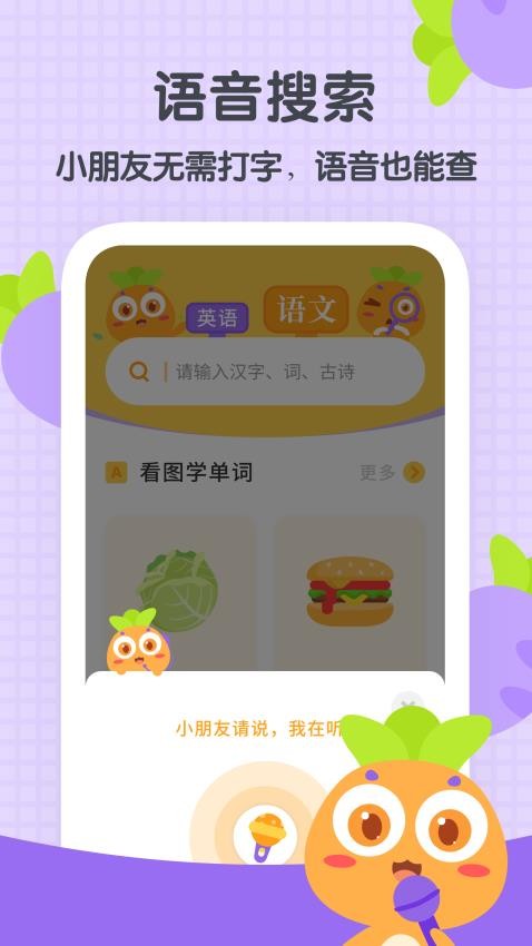 萝卜少儿词典官网版v1.1.5(3)