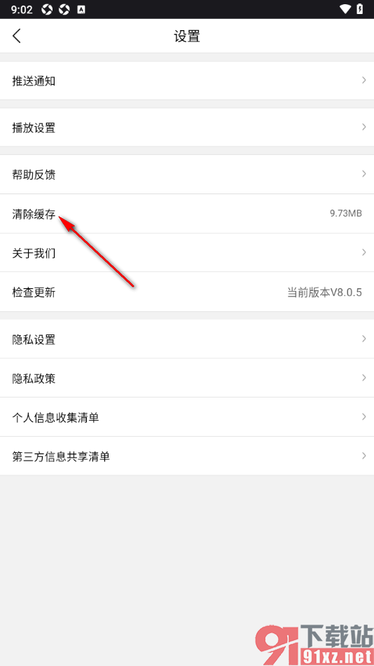 pp体育手机版清除缓存垃圾文件的方法