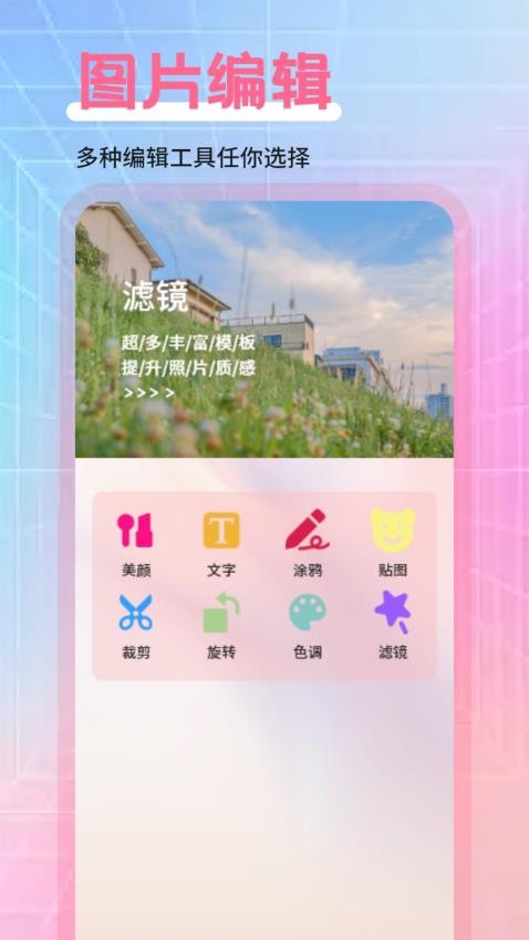 可奈相机贴纸app(1)