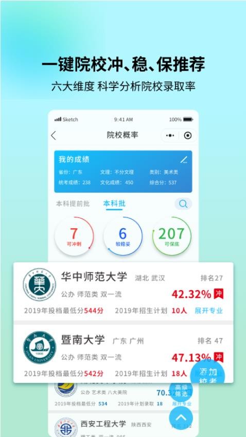 艺考志愿宝appv1.4.13(2)