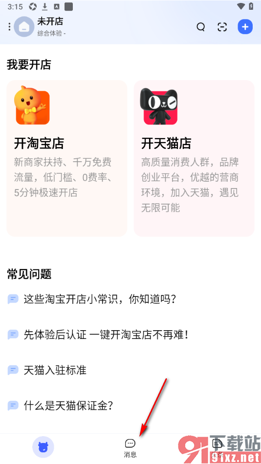 千牛APP中创建自己的淘宝群的方法