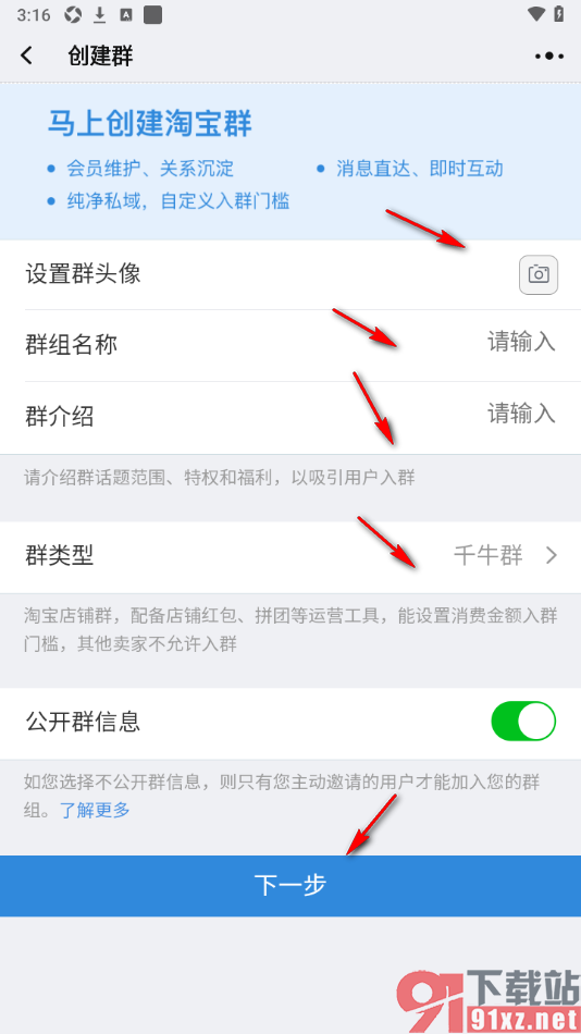 千牛APP中创建自己的淘宝群的方法
