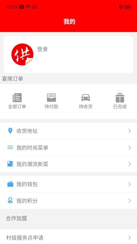 掌上供appv7.2.1(2)