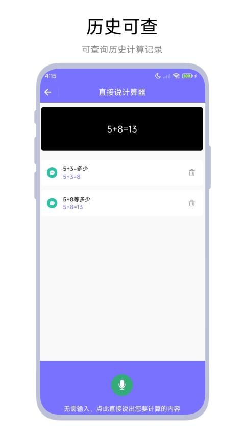 直接说计算器最新版v1.0.1(2)