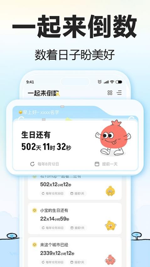 一起来倒数appv1.0.1(5)