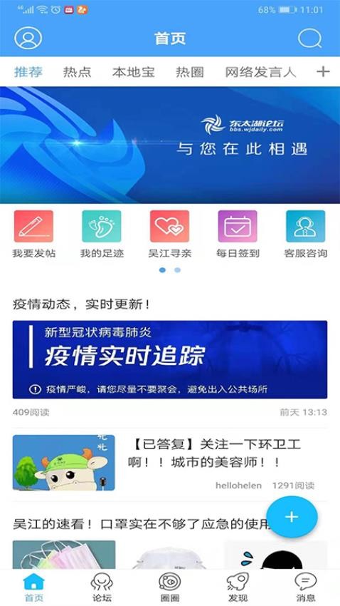 东太湖论坛手机版v5.1.17截图1