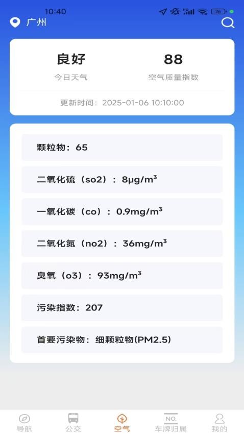 给力实时导航免费版(2)