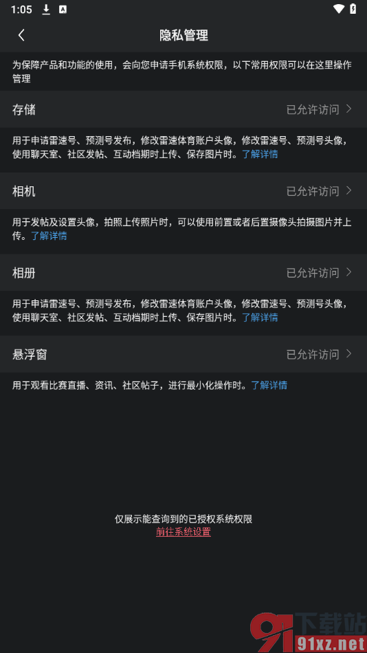 雷速体育app设置允许访问相机权限的方法