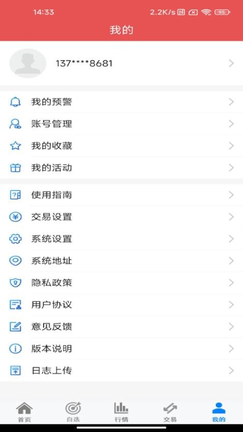 云财富期货appv5.6.12.0(1)