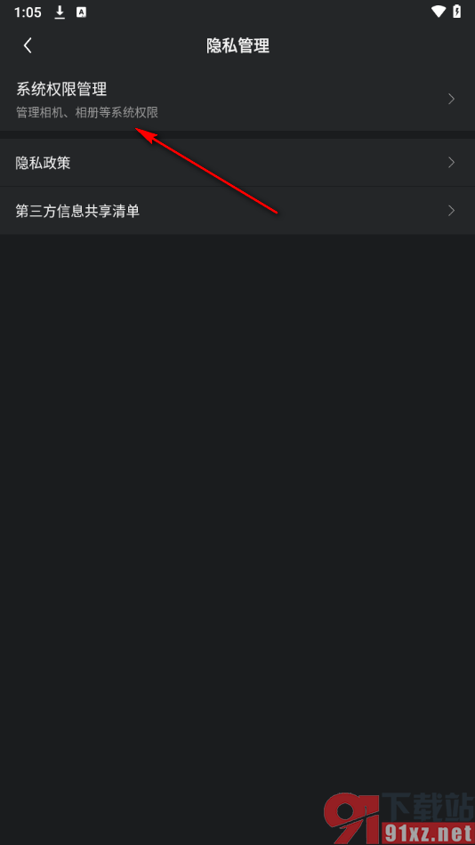 雷速体育app设置允许访问相机权限的方法