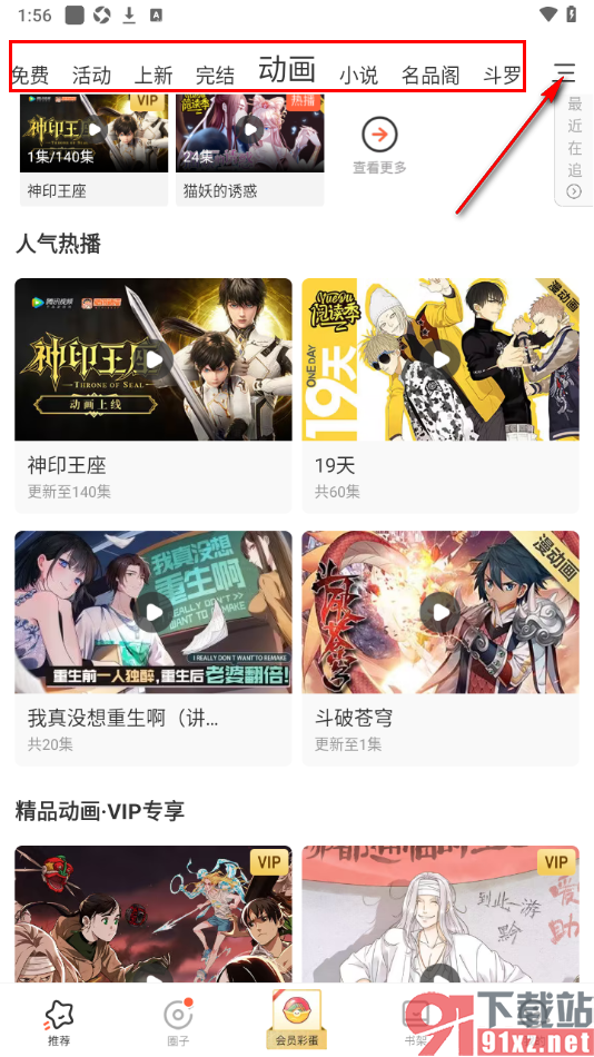 腾讯动漫app删除不要的频道的方法