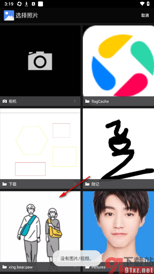 熊掌记APP修改个人主页背景的方法