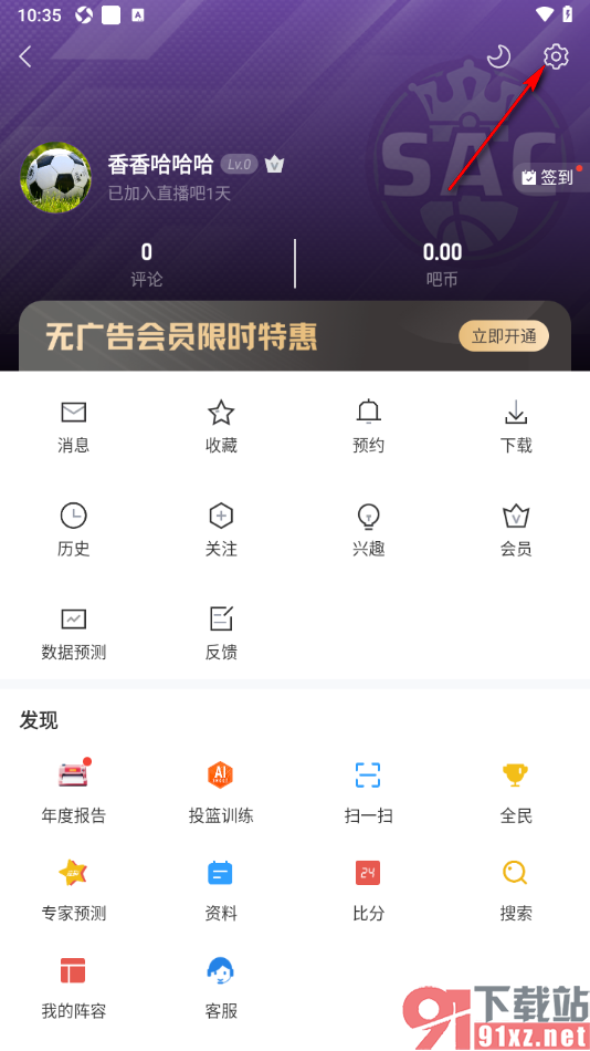 直播吧APP开启短视频显示弹幕功能的方法