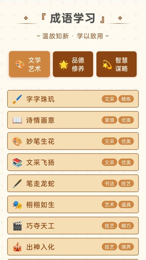 美满成语免费版v1.0.1.11326195123118(1)