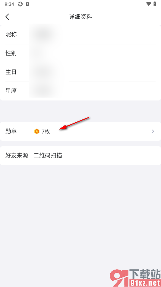 qq手机版查看好友所获得的勋章的方法