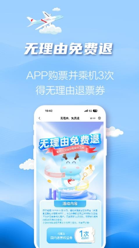 长龙航空官网版v4.0.1(2)