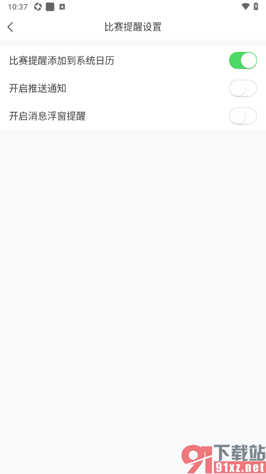 直播吧APP将比赛提醒添加到系统日历的方法
